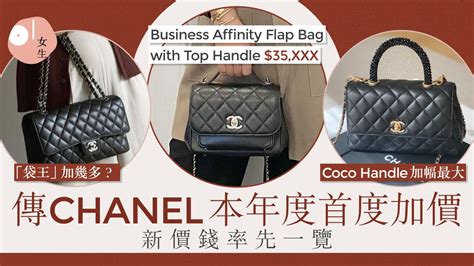 傳CHANEL 2022年首度加價：經典Coco Handle加最多  